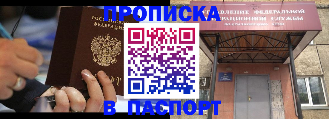 прописка в Зуевке