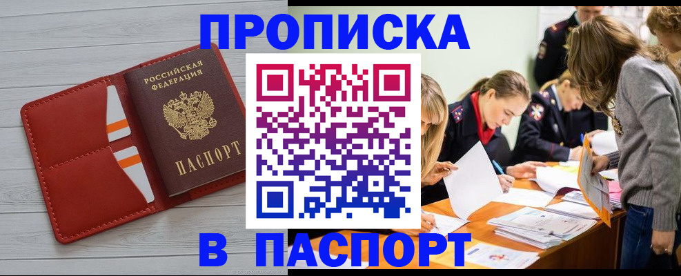 временная регистрация в Зуевке