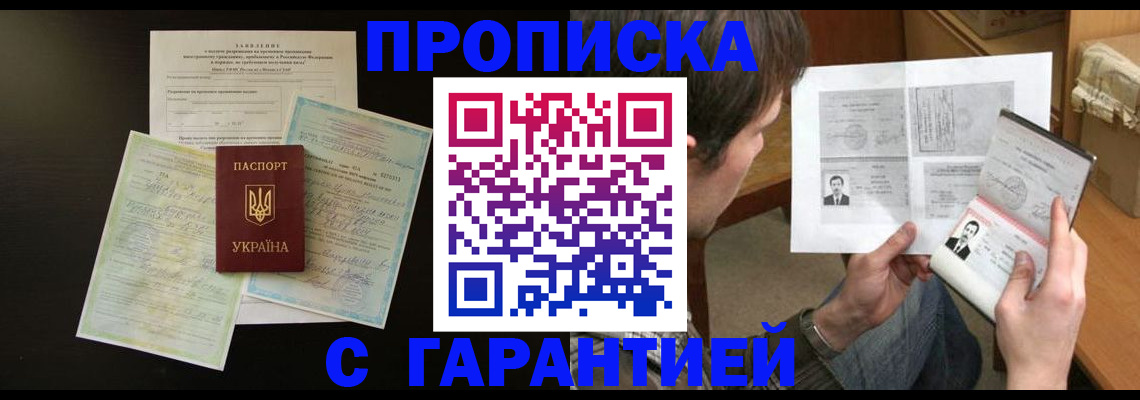 временная прописка в Зуевке