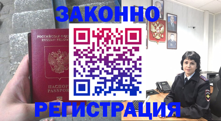 прописка законно в Зуевке