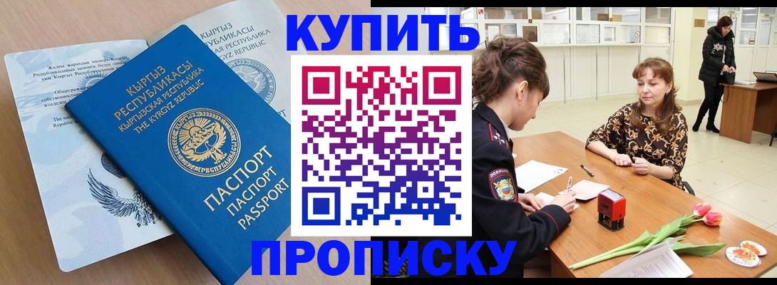 прописка гарантия в Зуевке